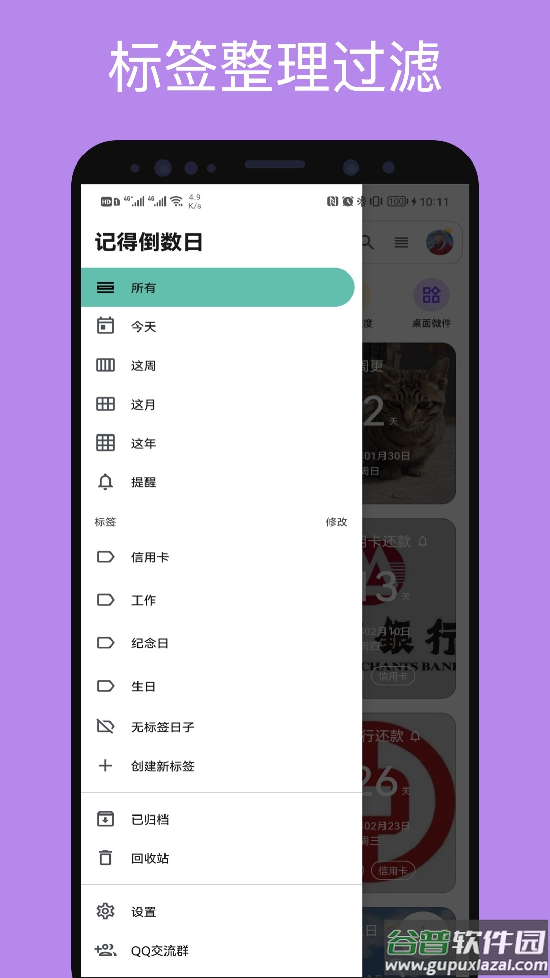 记得倒数日app下载截图1