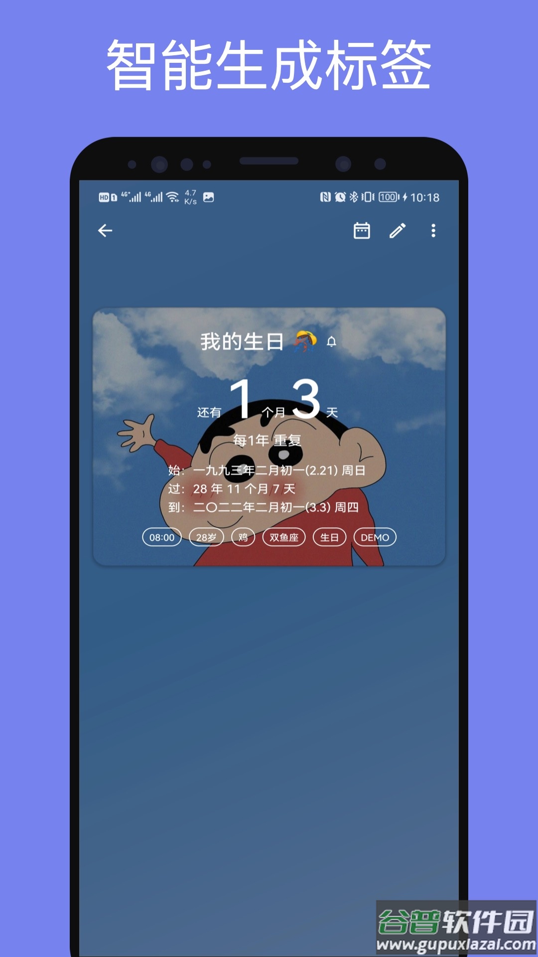 记得倒数日app下载截图2