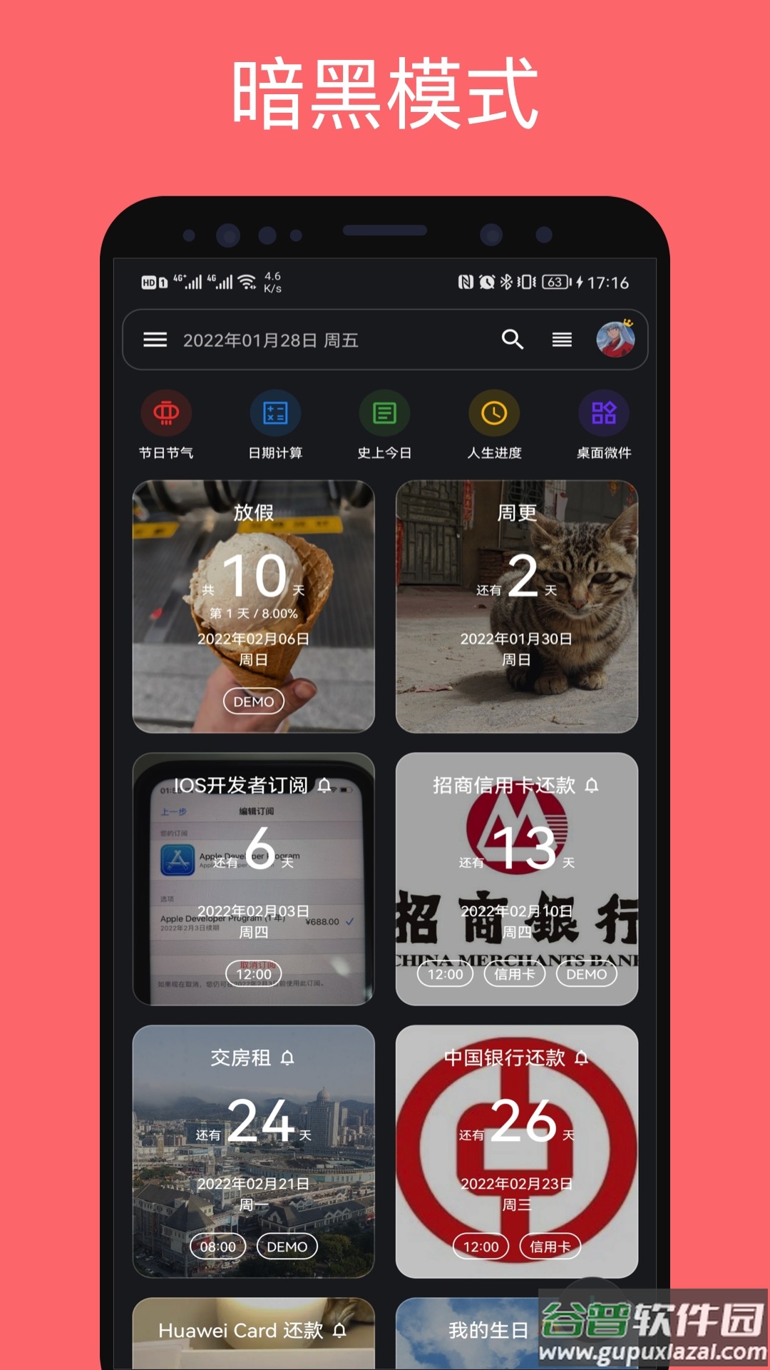 记得倒数日app下载截图4
