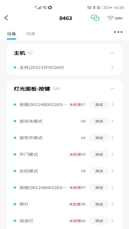 玉泉控制台Pro官方版截图1