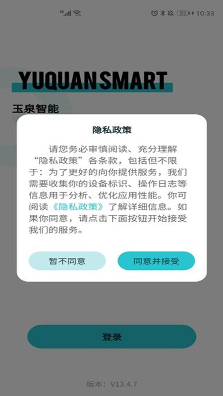 玉泉控制台Pro官方版截图4