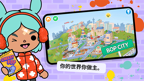 托卡生活世界国际服最新版本(Toca World)截图2