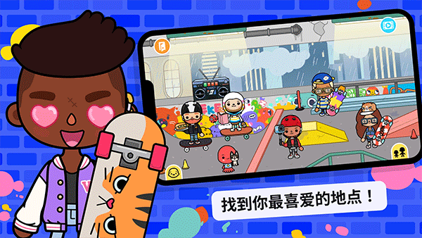 托卡生活世界国际服最新版本(Toca World)截图5