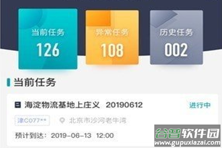 superfleet司机版app