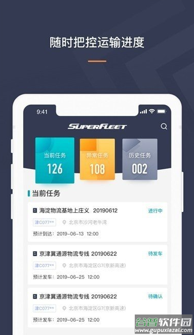 superfleet司机版app截图1