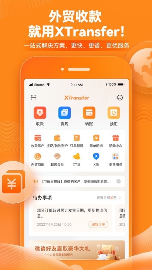 xtransfer软件截图3