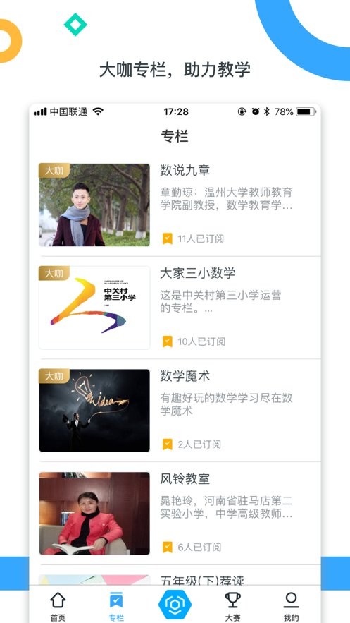 新世纪教师版app下载