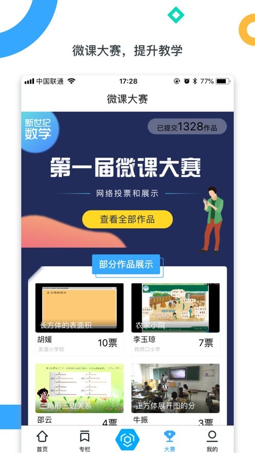 新世纪教师版微课软件截图2