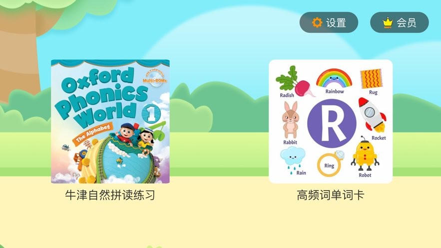 小树自然拼读最新版截图3