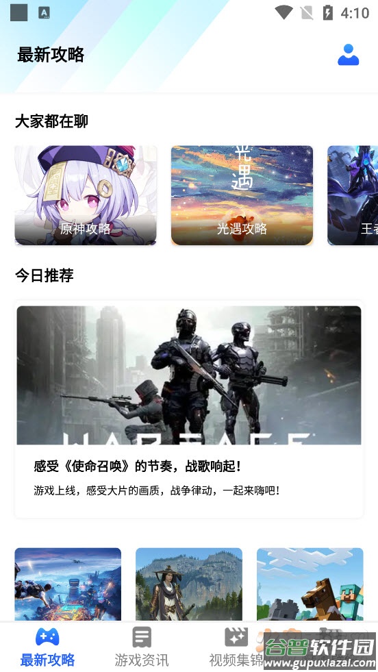 冲冲冲游戏助手app截图1