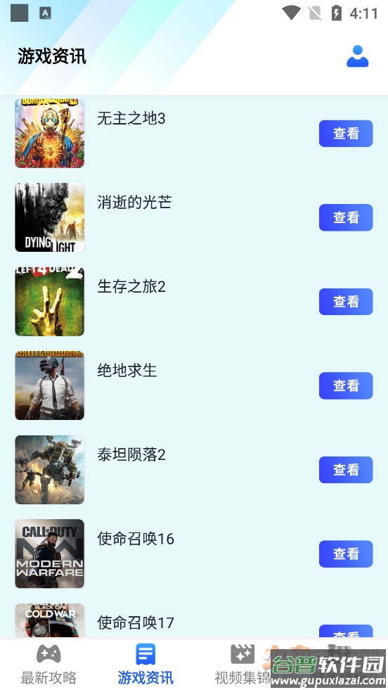 冲冲冲游戏助手app截图2