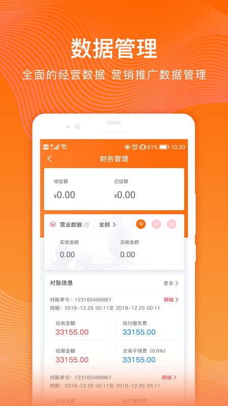 每日说商户官方版