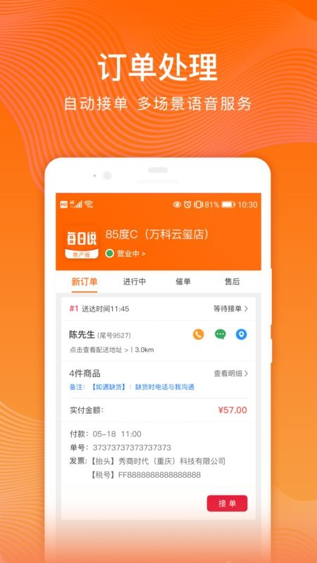 每日说商户版截图1