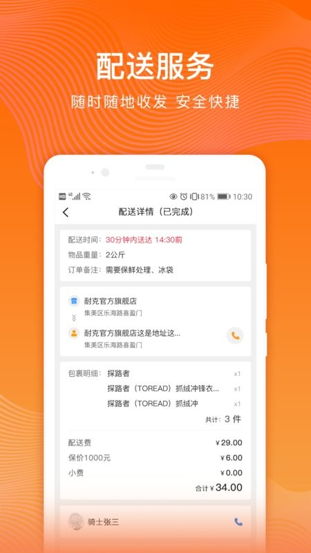 每日说商户版截图2