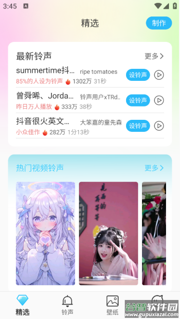 铃声魔盒软件