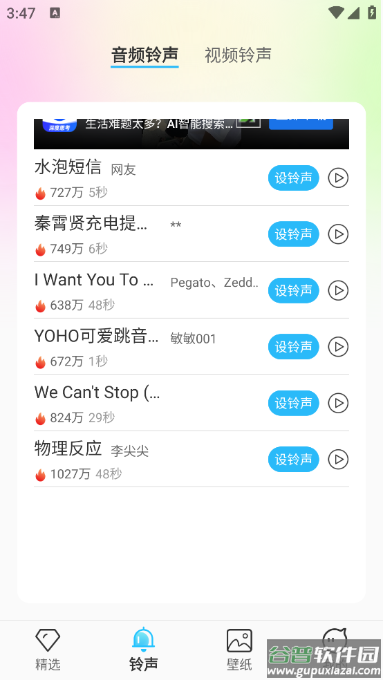 铃声魔盒软件截图3