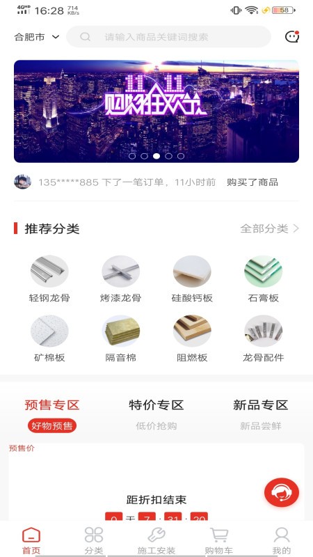 建材兔网截图1