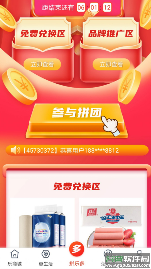 拼乐多app截图1