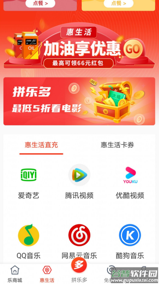 拼乐多app截图2