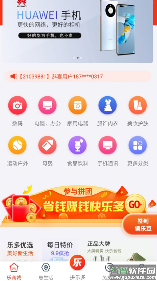 拼乐多app截图3
