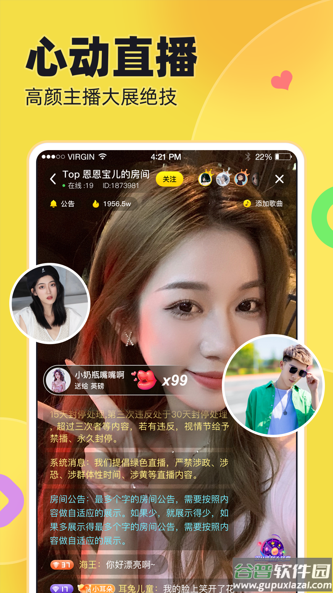 iu交友app截图2