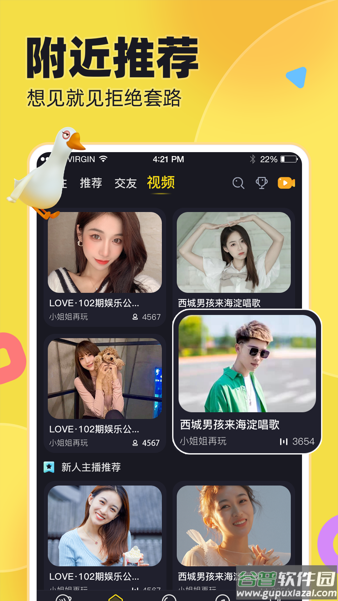 iu交友app截图4