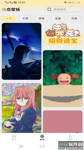 高清主题免费壁纸软件