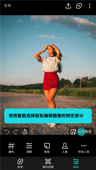 泼辣修图高级版截图3