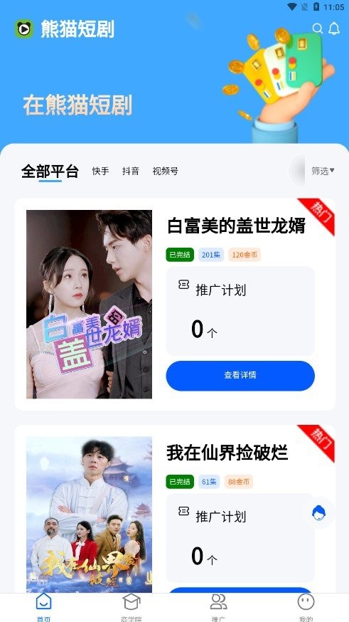 熊猫短剧官方版截图1