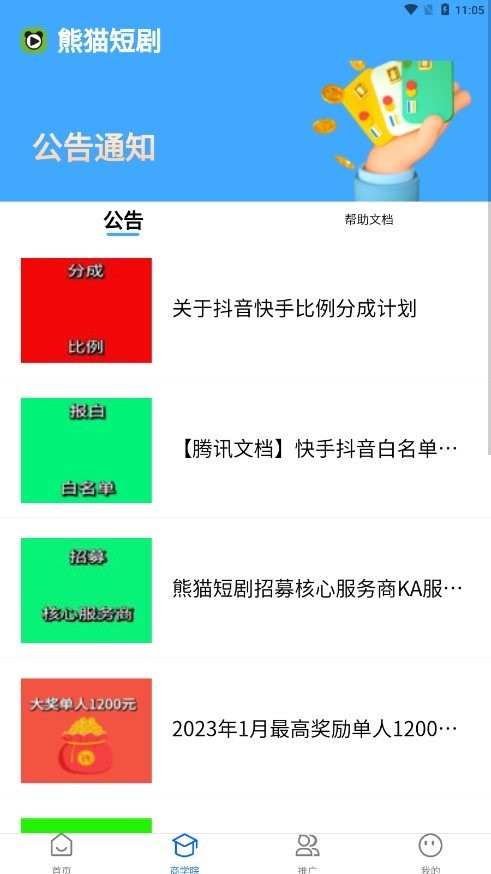 熊猫短剧官方版截图2