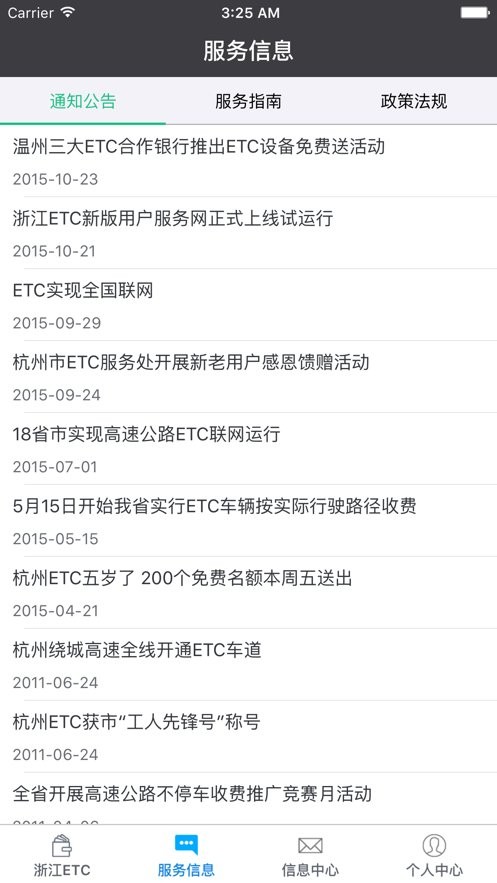 浙江ETC官方版下载