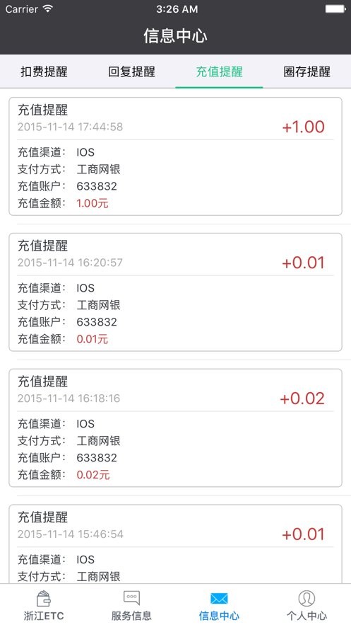 浙江ETC最新版app截图1