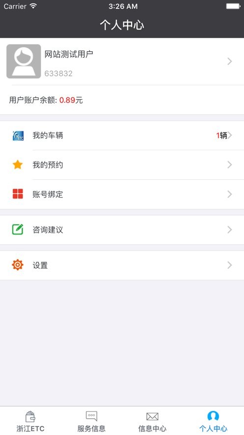 浙江ETC最新版app截图2