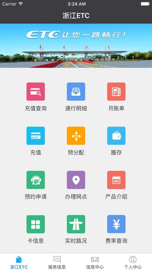 浙江ETC最新版app截图3