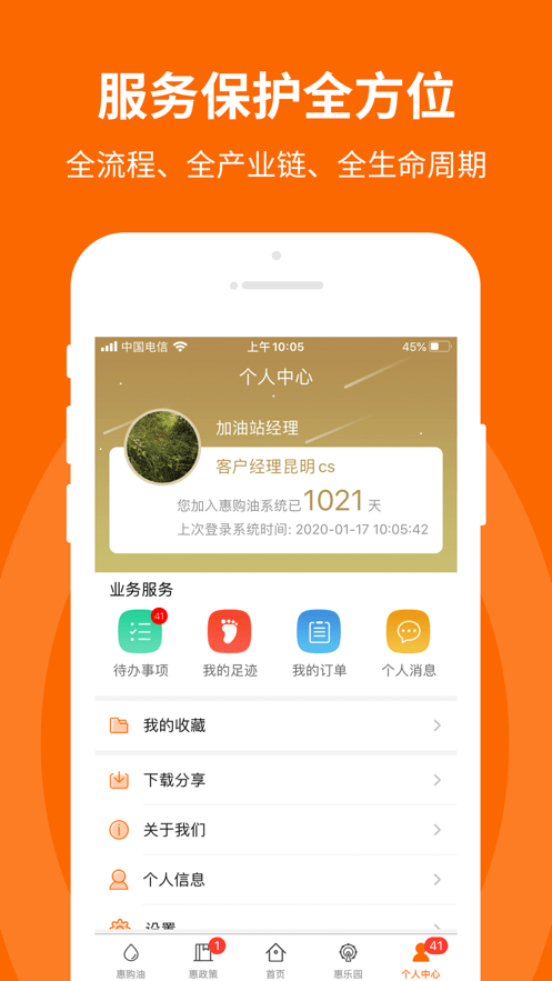 中石油惠购油app官方下载