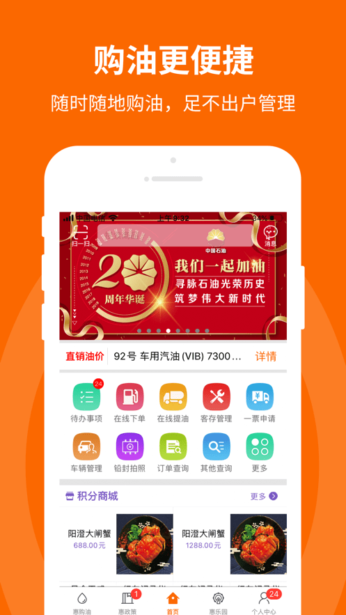 惠购油最新版本截图1