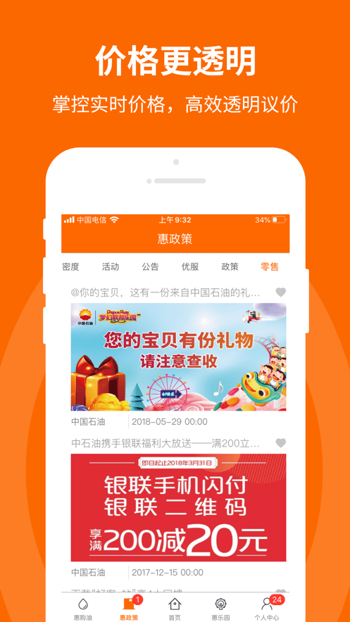 惠购油最新版本截图2