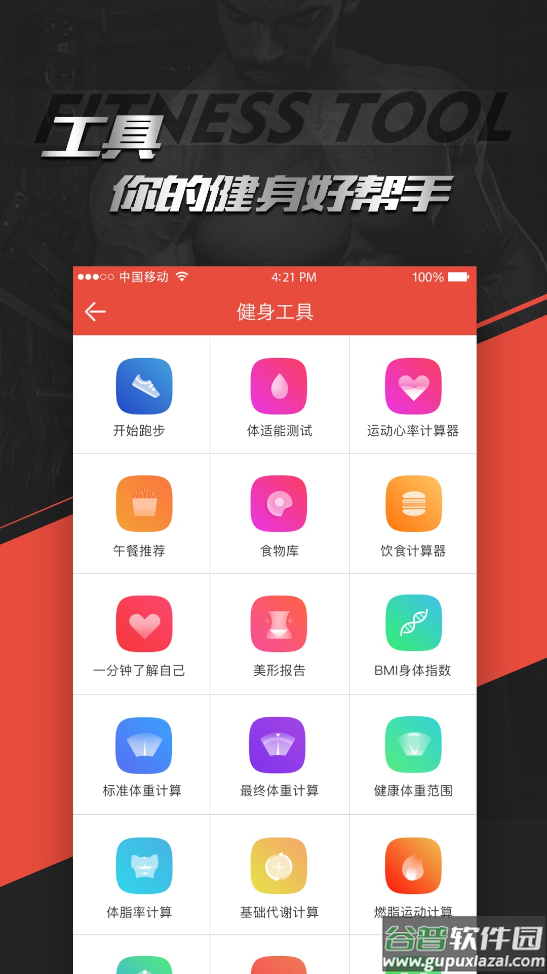 hi运动app下载安卓截图2