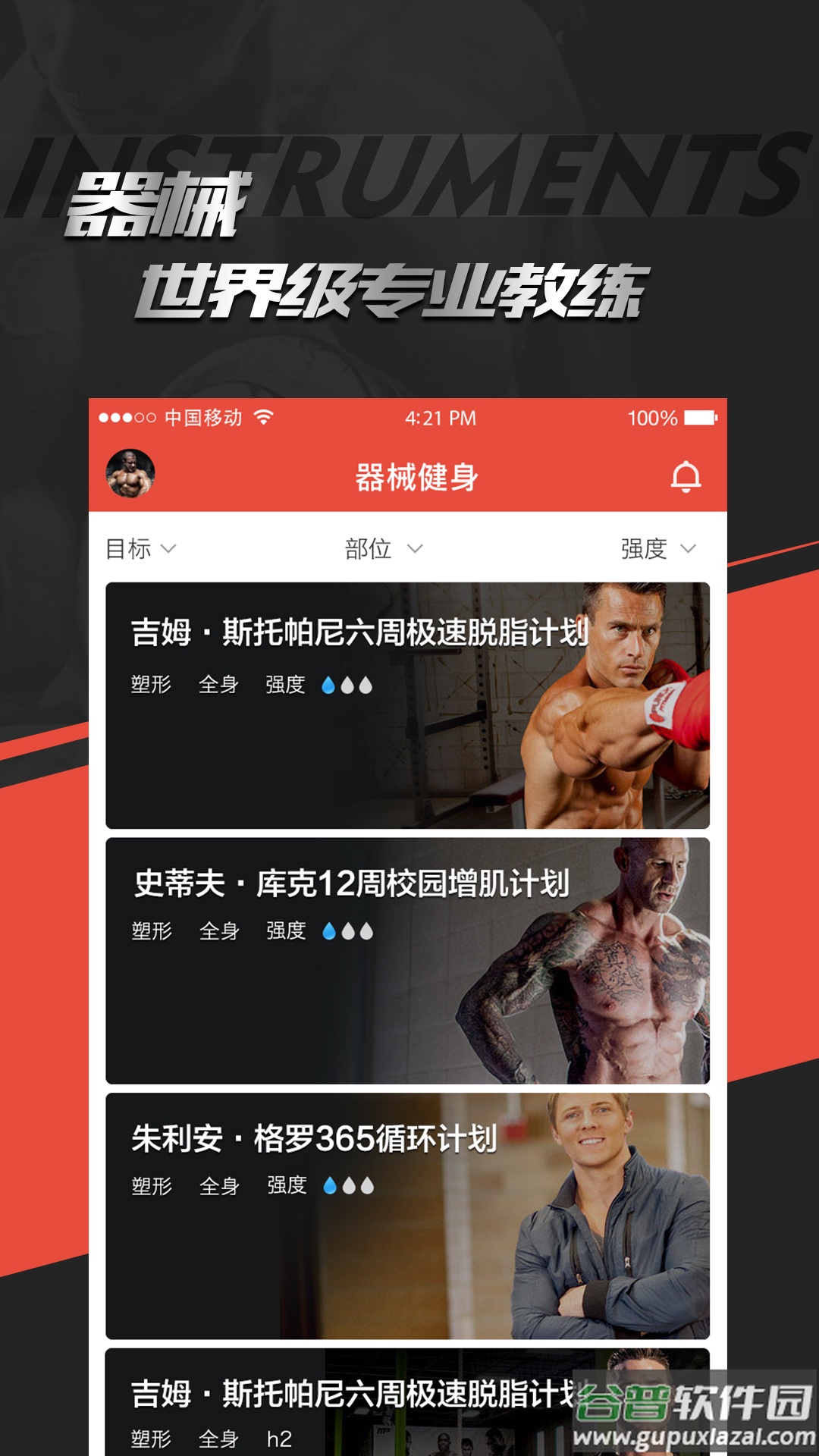 hi运动app下载安卓截图4