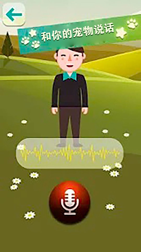 动物语言翻译模拟器免费版截图1
