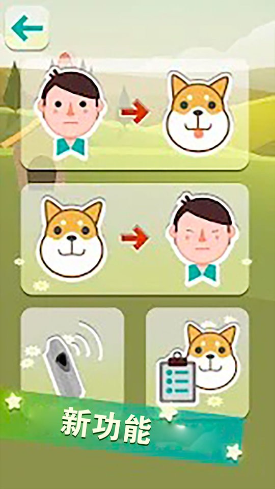 动物语言翻译模拟器免费版截图2