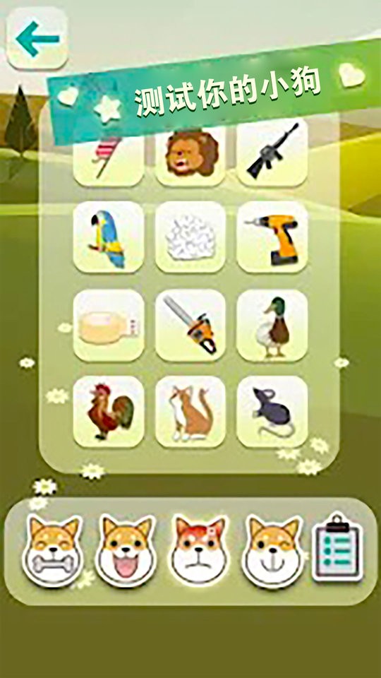 动物语言翻译模拟器免费版截图3