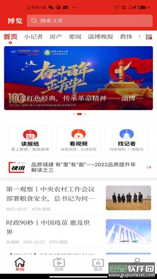 博览新闻app截图3