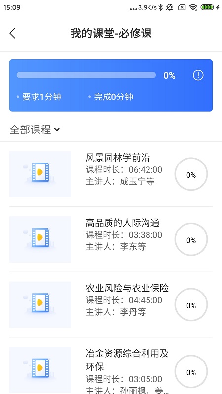 中国民政培训app截图1
