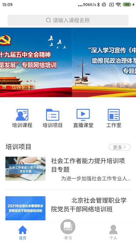 中国民政培训app截图3
