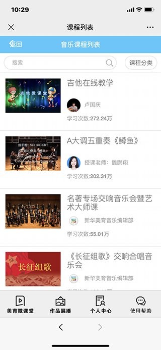 新华美育app官方版