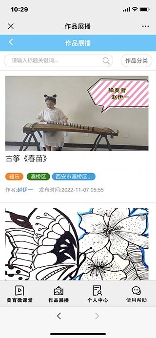 新华美育平台截图2