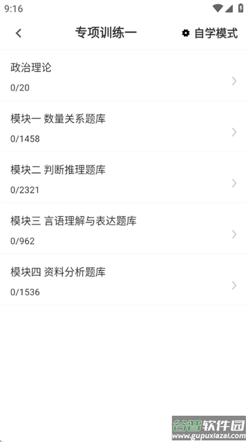 公务员行测百分题库软件