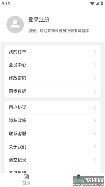 公务员行测百分题库软件
