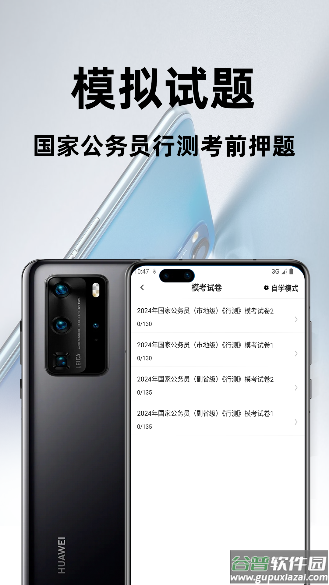 公务员行测百分题库软件截图1
